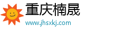 重庆楠晟网络科技发展有限公司