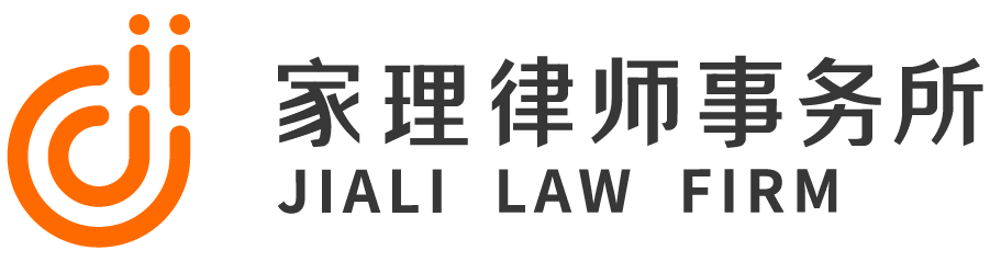 北京市离婚律师-离婚诉讼-子女抚养继承纠纷-婚姻家事纠纷-北京家理律师事务所