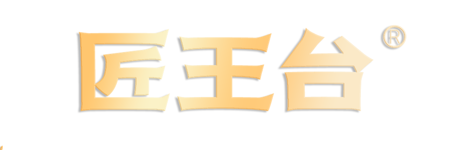 匠王台官网|高端酱酒|贵州匠王台酒业