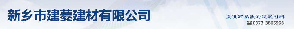 建菱砖_舒布洛克砖_挡土砖_烧结砖_护坡砖_透水砖 - 新乡市建菱建材有限公司