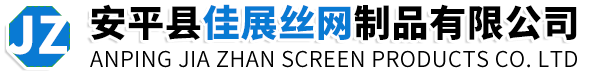 安平县佳展丝网制品有限公司-爬架网_冲孔网_防风抑尘网_铁艺护栏