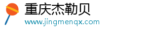 重庆杰勒贝网络科技有限公司