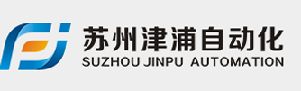 自动化设备_苏州津浦自动化设备有限公司