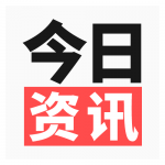 今日资讯_发现新鲜资讯