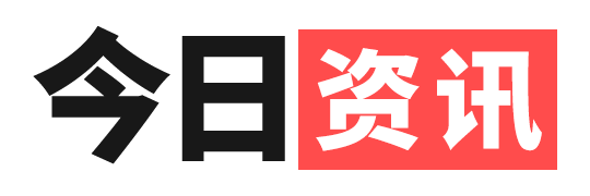 今日资讯_发现新鲜资讯