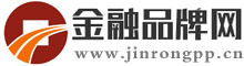 金融品牌网_中国互联网金融品牌之家