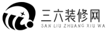 三六装修网 - 家居改造创意与技巧