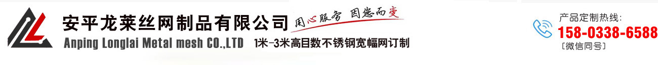 不锈钢筛网|不锈钢高目宽幅网|不锈钢席型网|不锈钢编织网|分样筛-订制报价施优选河北龙莱丝网制品有限公司