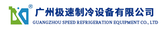 液氮速冻机，速冻机，速冻隧道，速冻设备厂家-广州极速
