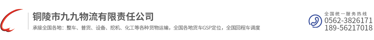 九九物流有限公司-全国服务官网
