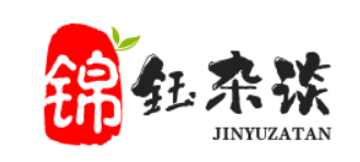 推荐大量趣味杂谈和笔记干货-锦钰杂谈