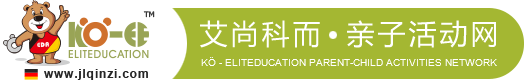 艾尚科而亲子活动网 _长春亲子活动 长春家庭派对 长春家庭旅游 亲子活动网
