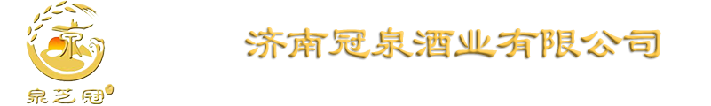 济南散白酒