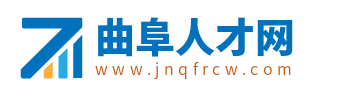 曲阜人才网_曲阜招聘网最新招聘信息_山东曲阜市找工作信息