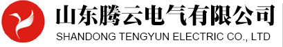 滑触线|安全滑触线|行车滑触线价格|天车滑触线厂家|滑触线品牌企业:山东腾云电气有限公司