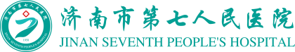 济南市第七人民医院