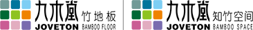 竹地板价格_竹地板十大品牌_竹地板厂家_江西省九木堂实业有限公司