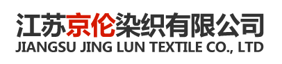 纱线染色|牛仔布染色|毛巾漂染|江苏京伦染织有限公司