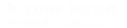 无锡办公家具-常州苏州办公家具厂家-江苏科尔卡诺办公家具