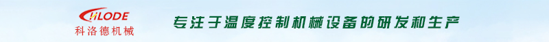 油温机-模温机-导热油电加热炉-模温机厂家_工业冷水机_江苏南京科洛德机械有限公司