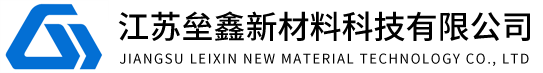 江苏垒鑫新材料科技有限公司