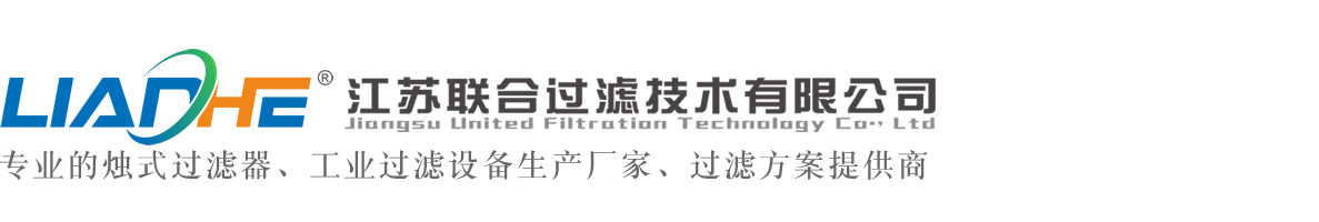 烛式过滤器_刮刀过滤器-江苏联合过滤技术有限公司