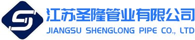 抗老化PP管-防腐阻燃塑料管-聚丙烯静音排水管-江苏圣隆管业有限公司