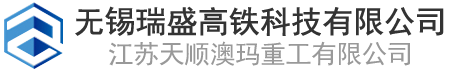 架桥机,运架一体机,高铁运架设备出租-无锡瑞盛高铁科技有限公司