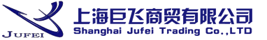 上海巨飞商贸有限公司专业---主营：热轧、酸洗、低合金、冷轧、镀锌、中厚板等黑色金属,电话：021-61808700