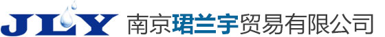 首页-南京珺兰宇贸易有限公司