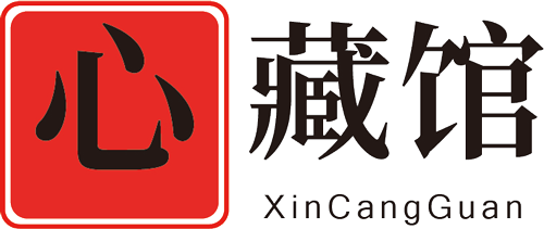 心藏馆_君寅佛系新文创