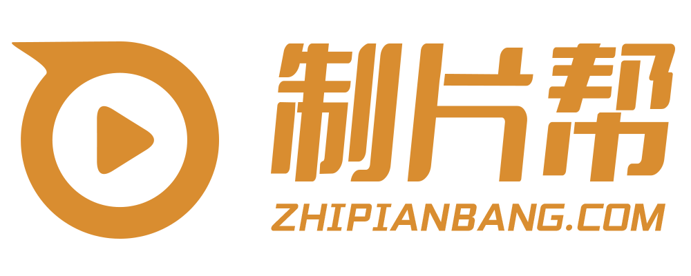 北京宣传片制作拍摄-北京影视制作服务-北京制片帮视频制作服务平台