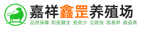 肉牛养殖_肉驴养殖_本地厂家供应_嘉祥鑫罡养殖场_官网