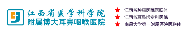 江西省医学科学院附属博大耳鼻咽喉医院|南昌博大耳鼻咽喉医院|耳鼻喉专科医院【官方网站】