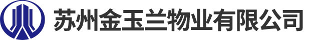 苏州金玉兰物业管理有限公司__太仓物业管理_太仓保安服务_太仓保洁公司