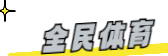 千花体育 - 专业体育资讯分享平台