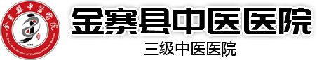 金寨县中医医院