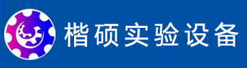 实验台厂家_实验仪器设备厂家_安徽楷硕实验设备科技有限公司