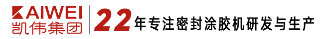 涂胶机_AB双组份涂胶机_密封涂胶方案_全自动点胶机_PU发泡机_密封胶条设备-凯伟集团