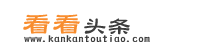 看看头条-一个知识问答网站