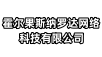 霍尔果斯纳罗达网络科技有限公司