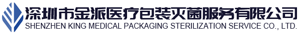 环氧乙烷灭菌公司_医疗器械环氧乙烷灭菌_环氧乙烷灭菌第三方服务公司