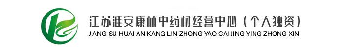江苏淮安康林中药材经营中心（个人独资）