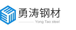 勇涛钢材-钢材价格厂家_昆明钢材市场_云南知名钢材企业