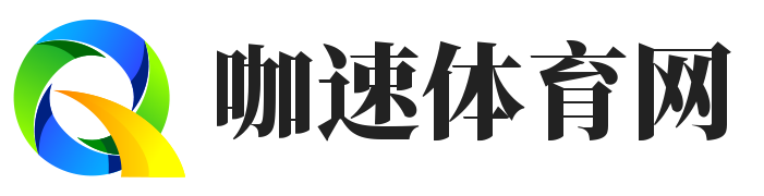 咖速体育网 - 体育比赛赛事分享-重庆禾川