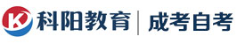 科阳教育学历网-成人学历提升，成人高考
