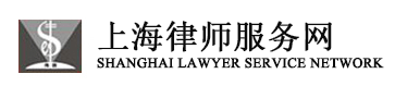 上海刑事律师|上海专业刑事律师|上海著名刑事律师|上海刑事辩护律师|上海刑事案件律师|上海著名刑事案件律师