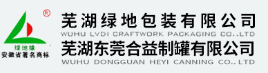 芜湖绿地包装有限公司