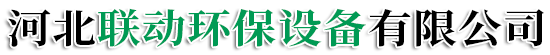 高温脉冲布袋除尘器，电捕焦油除尘器，VOCs催化燃烧设备，RCO|RTO催化燃烧设备厂家-河北联动环保设备有限公司