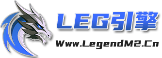 LEG引擎-LEG登录器官方网站-legm2-legendm2引擎-blue引擎官网